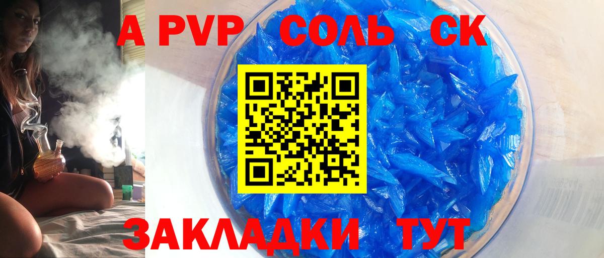купить  сайты  Alpha PVP СК  Alpha-PVP крисы CK  Alpha-PVP Crystall  Вход с VPN  Ессентуки 