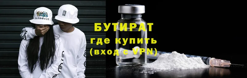 Бутират Butirat  наркотики  mega   Ессентуки 