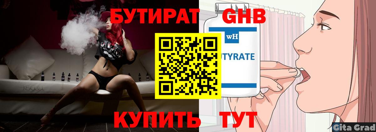 Ессентуки  БУТИРАТ Butirat  Вход с VPN 