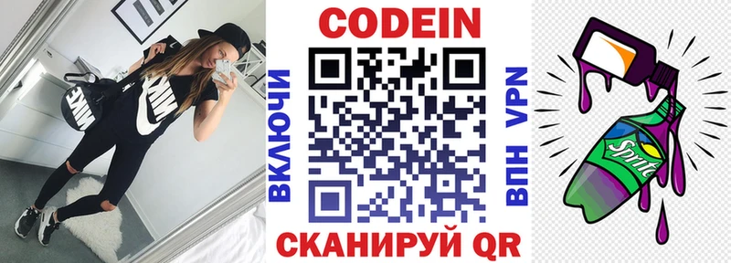 Кодеин Purple Drank  Ессентуки 