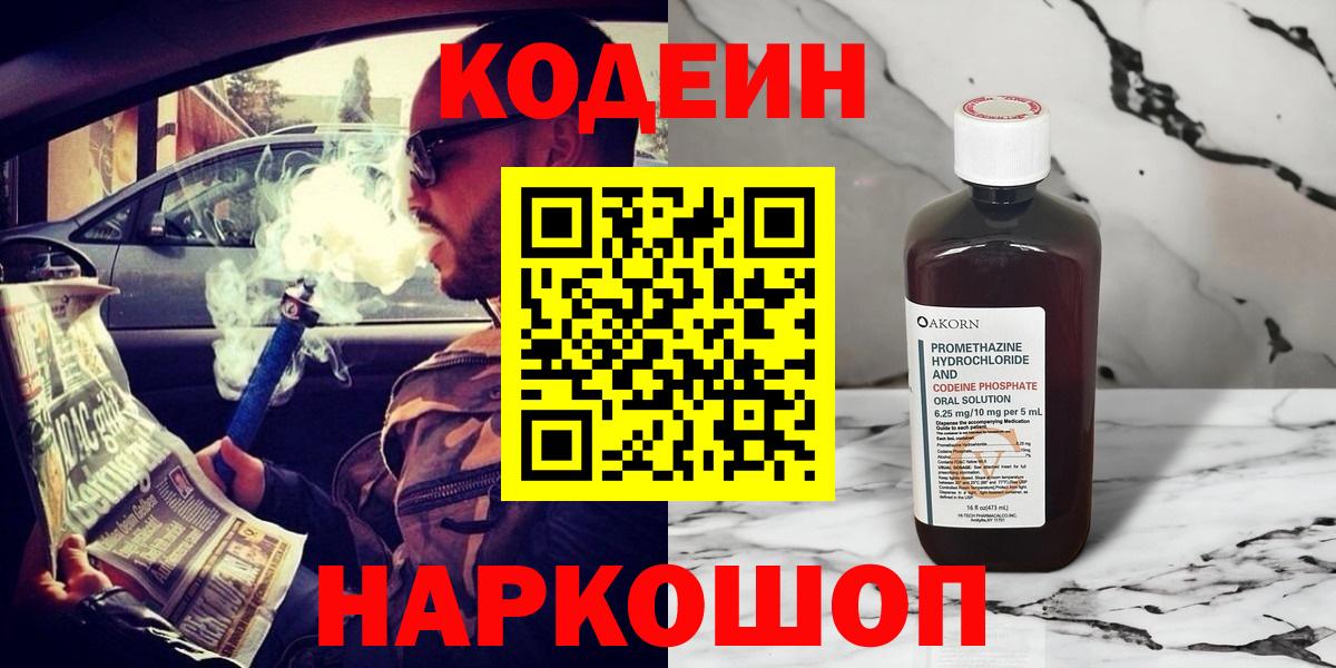 Кодеиновый сироп Lean напиток Lean (лин)  Ессентуки 