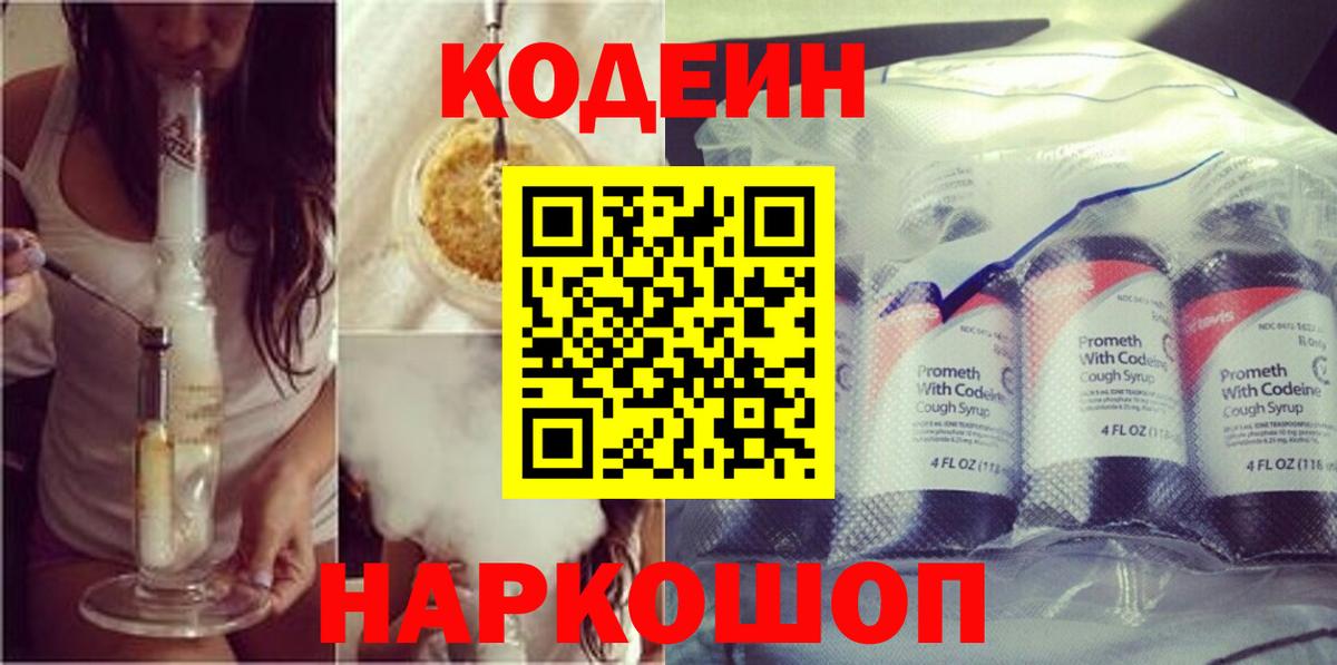Кодеиновый сироп Lean Purple Drank  Кодеиновый сироп Lean Purple Drank  Ессентуки  Вход с VPN 
