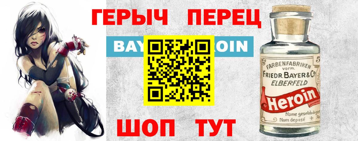 ГЕРОИН VHQ Ессентуки