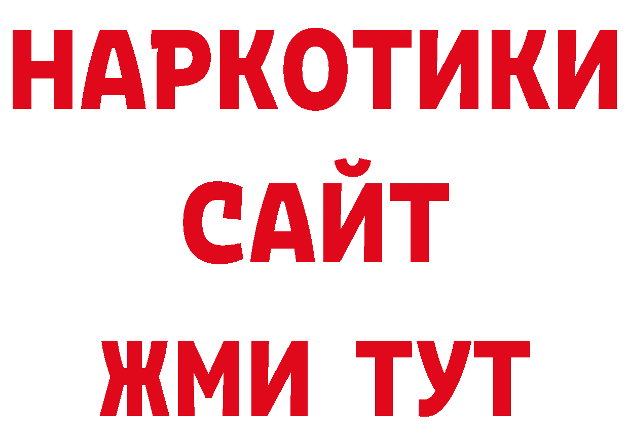 ГЕРОИН герыч как зайти дарк нет mega Ессентуки