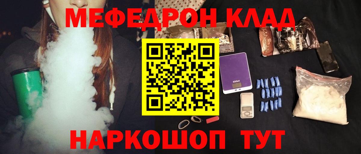 МЯУ-МЯУ  Вход с VPN  Ессентуки  Меф VHQ 