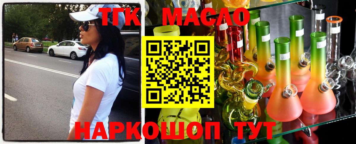Ессентуки  ТГК вейп  Вход с VPN  Дистиллят ТГК THC oil 